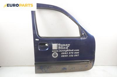 Врата за Renault Kangoo Van (08.1997 - 02.2008), 4+1 вр., пътнически, позиция: предна, дясна