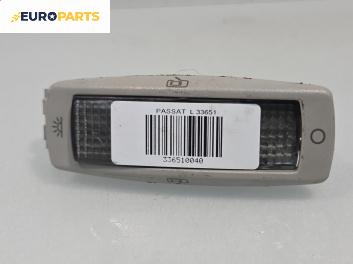 Плафон за Volkswagen Passat III Sedan B5 (08.1996 - 12.2001)