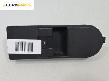 Бутон ел. стъкло  за Opel Astra H GTC (03.2005 - 10.2010)