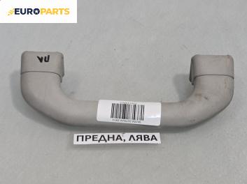 Ръкохватка за таван за Skoda Octavia I Hatchback (09.1996 - 12.2010), позиция: предна, лява