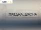 Макферсон за Audi A4 Avant B7 (11.2004 - 06.2008), позиция: предна, дясна