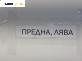 Макферсон за Mazda 6 Sedan I (06.2002 - 12.2008), позиция: предна, лява
