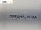 Амортисьор за Lancia Lybra Station Wagon (07.1999 - 10.2005), позиция: предна, лява