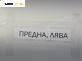 Макферсон за Seat Leon Hatchback II (05.2005 - 12.2012), позиция: предна, лява
