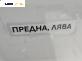 Калник за Opel Corsa B Hatchback (03.1993 - 12.2002), позиция: предна, лява