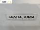 Врата за Peugeot 5008 Minivan (06.2009 - 03.2017), 4+1 вр., позиция: задна, лява
