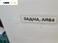 Праг за Suzuki SX4 Hatchback (06.2006 - 12.2013), 4+1 вр., позиция: лява