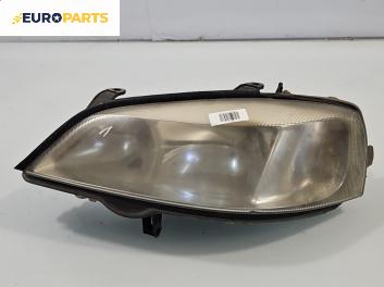 Фар за Opel Astra G Hatchback (02.1998 - 12.2009), позиция: лява