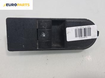 Бутон ел. стъкло  за Opel Zafira B Minivan (07.2005 - 14.2015)