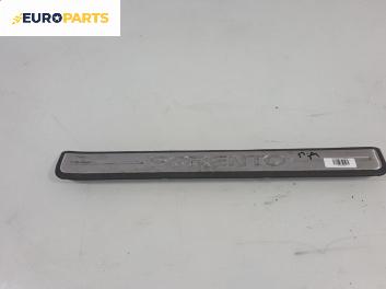 Вътрешен праг за Kia Sorento I SUV (08.2002 - 12.2009), позиция: предна, дясна