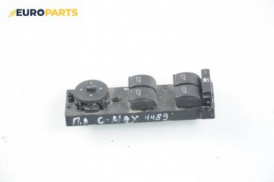 Бутони ел. стъкла и огледала  за Ford C-Max Minivan (02.2007 - 09.2010)